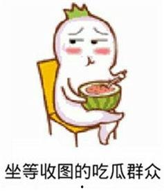 吃瓜群众表情包动图,笑料横生的网络文化现象